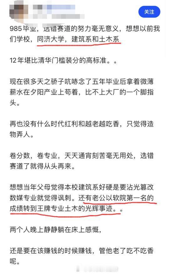 985毕业夫妻：选错赛道的努力毫无意义。 ​​​