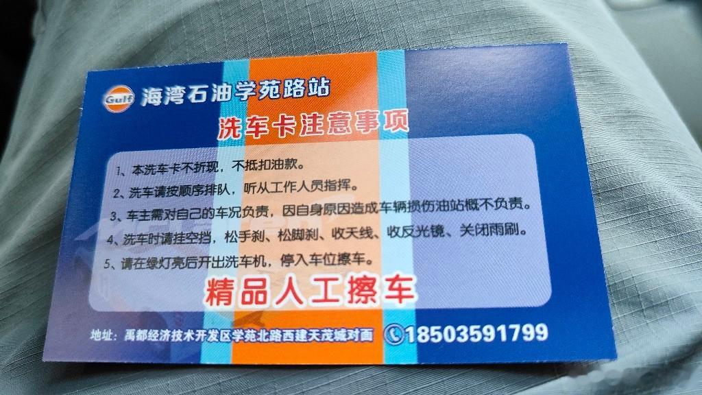 来山西自驾游的第29天，终于来到运城市。山西加油站一般都是壳牌，唯运城市以海湾石