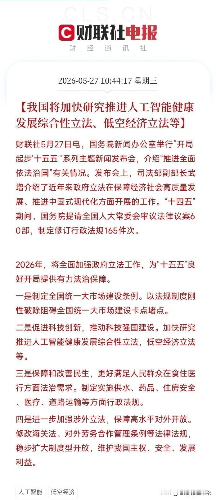 国家要给AI和飞行汽车发准生证了！两项重磅立法加速推进，释放了什么信号？

如果