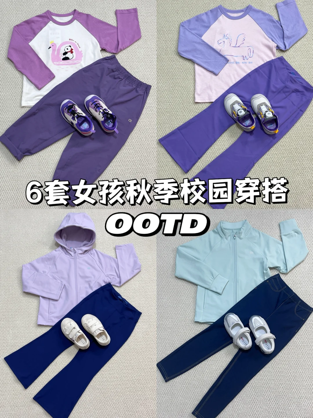 6️⃣套女童初秋校园穿搭 超实用➕高颜值