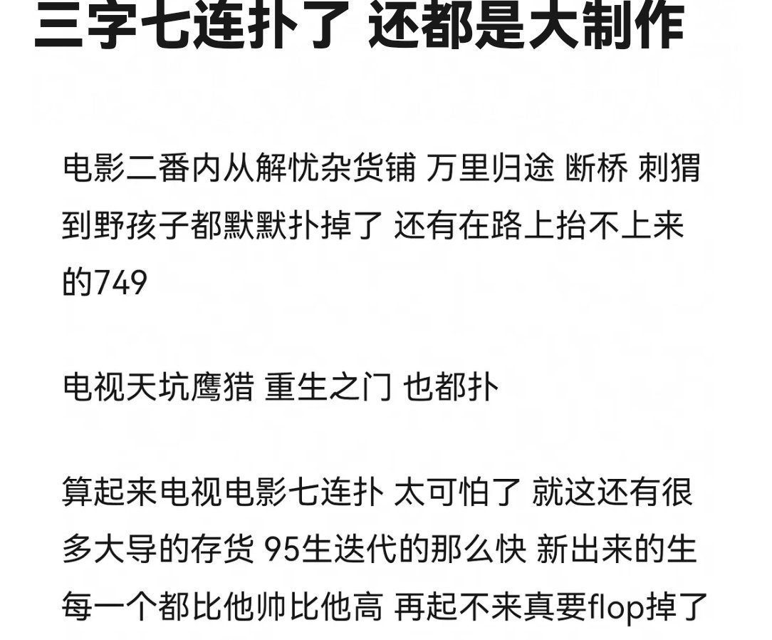 王俊凯作品几连扑了？还都是大制作 ​​​