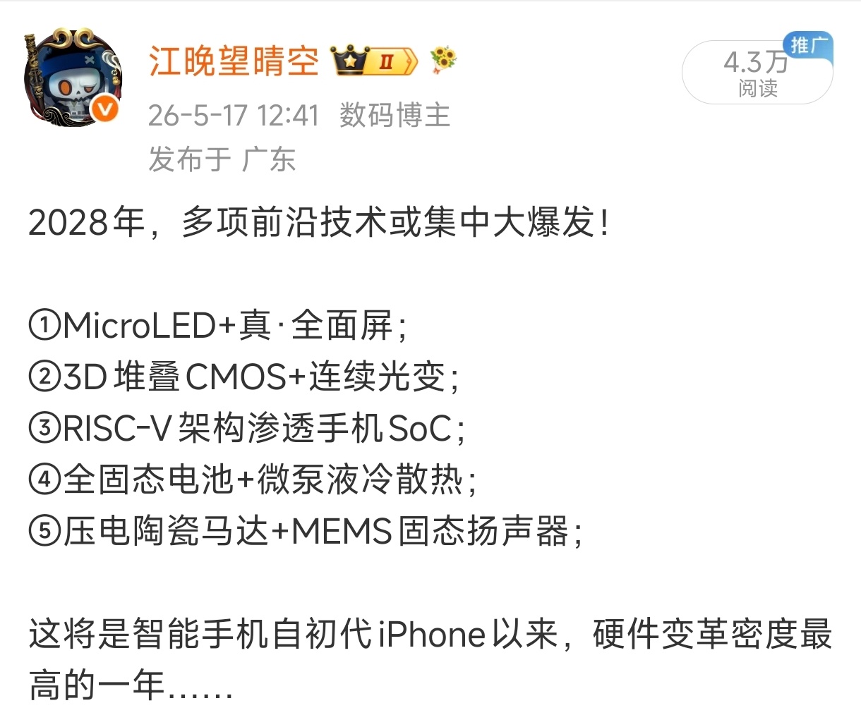 等等党必将取得最终胜利，这两年不要买任何电子产品，让我们2028年见！✌🏻苹果