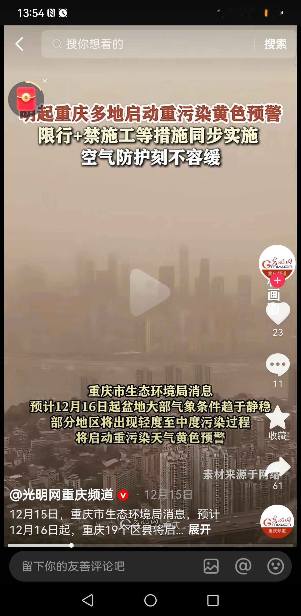 重庆天空雾浓浓，专家表示，不是雾霾，是重钢排出的工业废气二氧化硫，比雾霾毒性高1