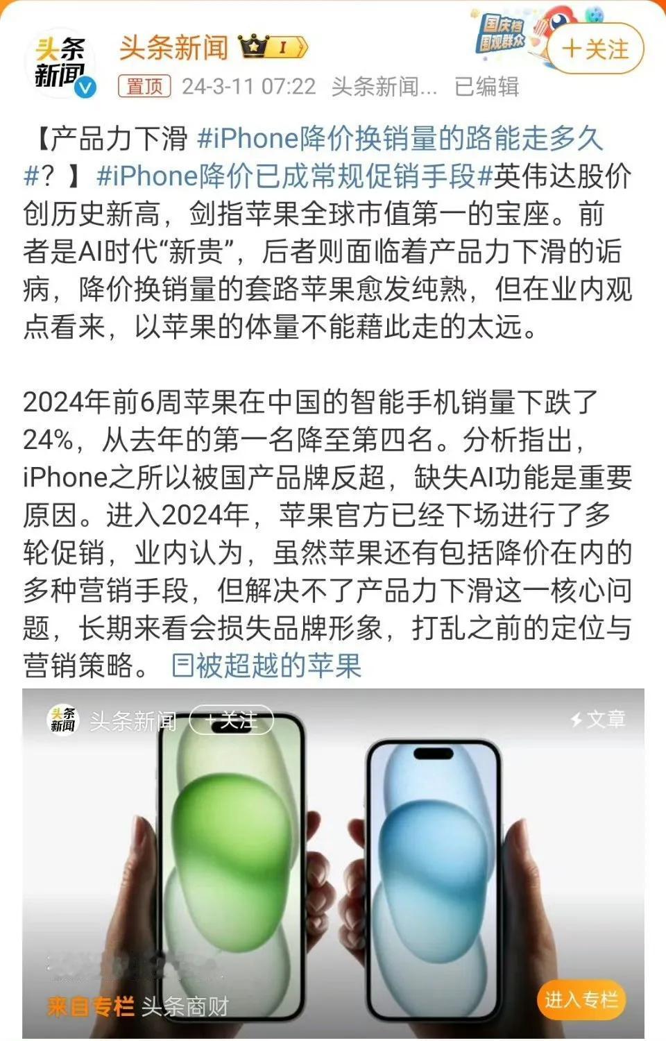 苹果的降价反映了市场竞争的激烈。尽管苹果仍有其独特优势，但近年来国产手机的迅速崛