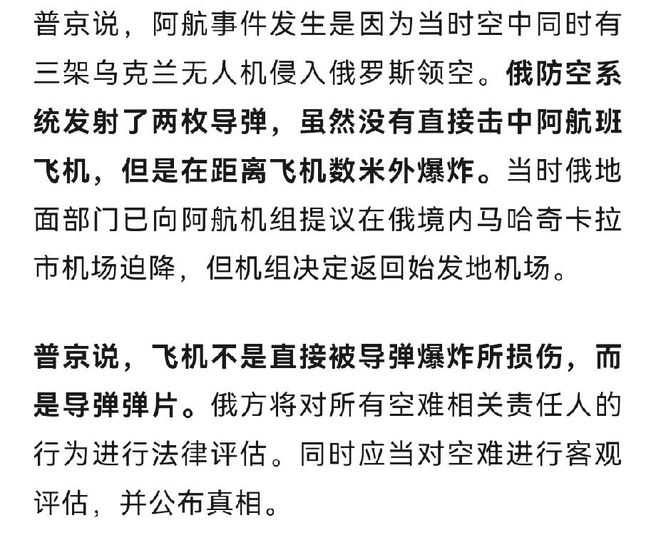 阿航坠机事故……这不是坠机事故，这就是被导弹击落的民航客机，大鹅的导弹干的。
