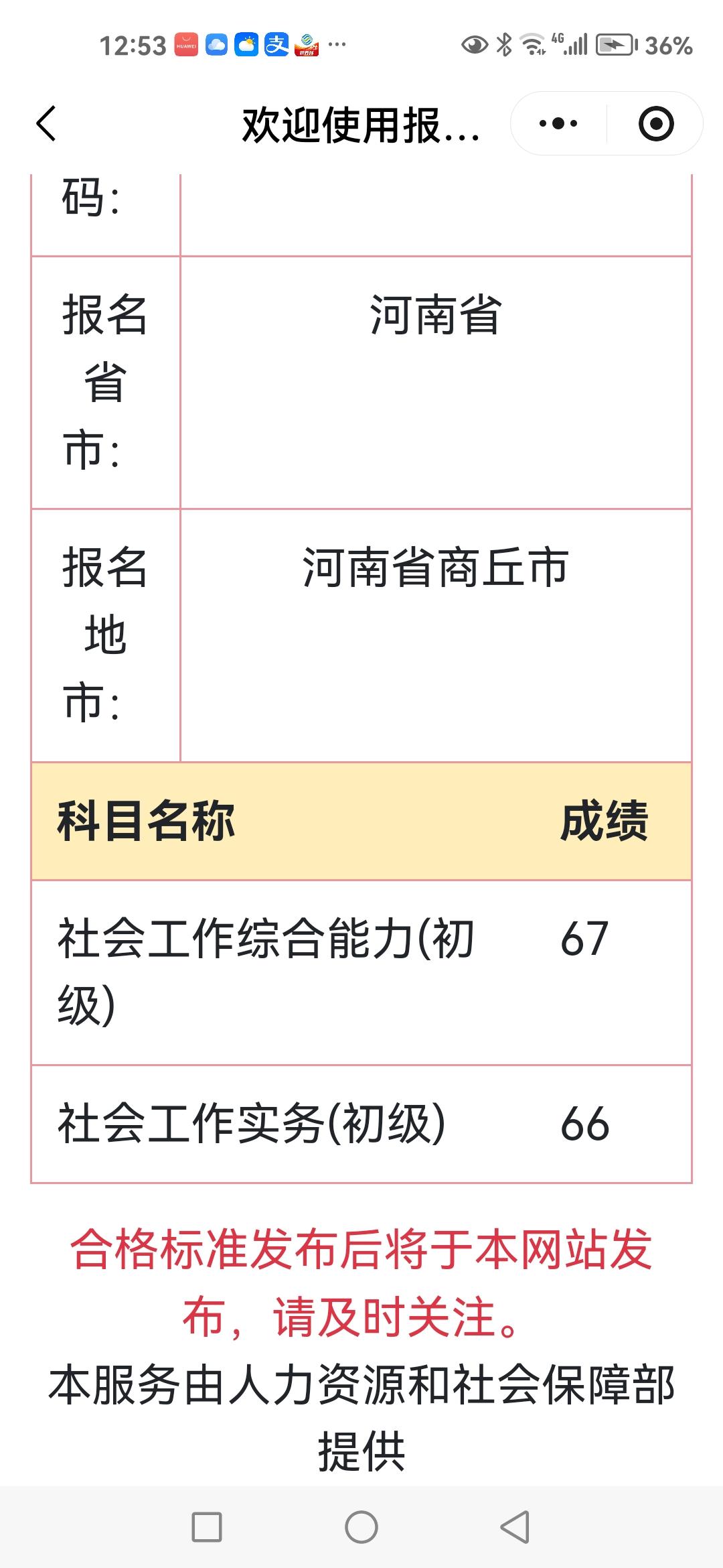 有朋友考过社工证吗做梦也没想到，我居然通过了初级社工证考试，这是我近几个月以来最