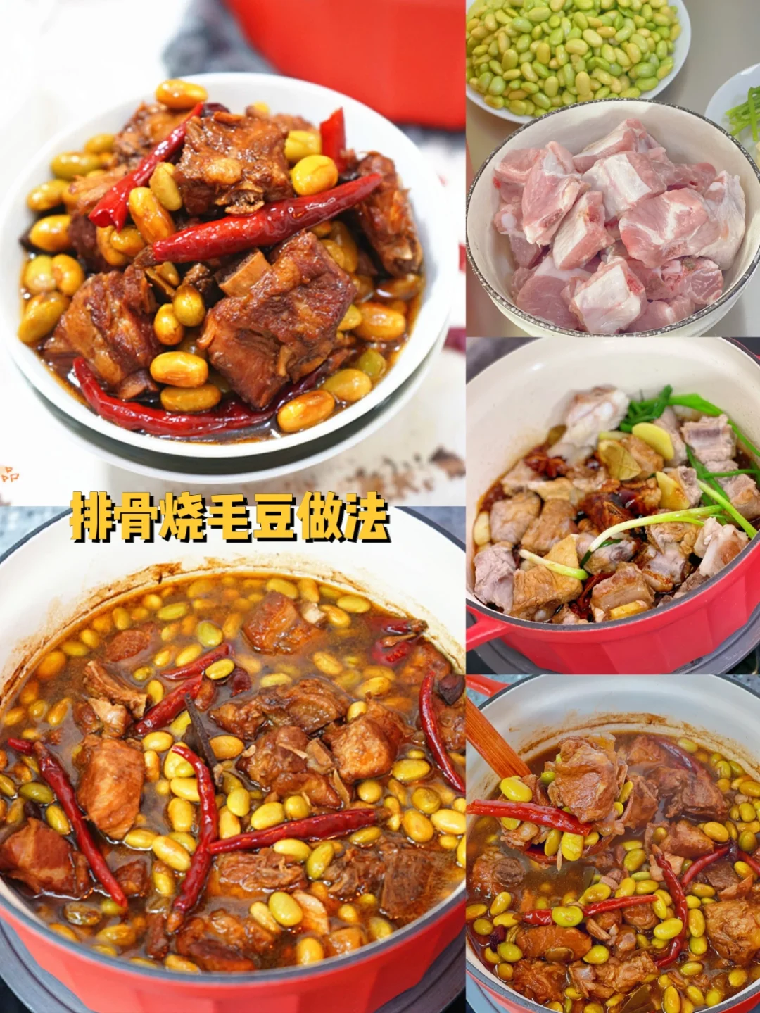 排骨烧毛豆想象不到的搭配居然超级下饭