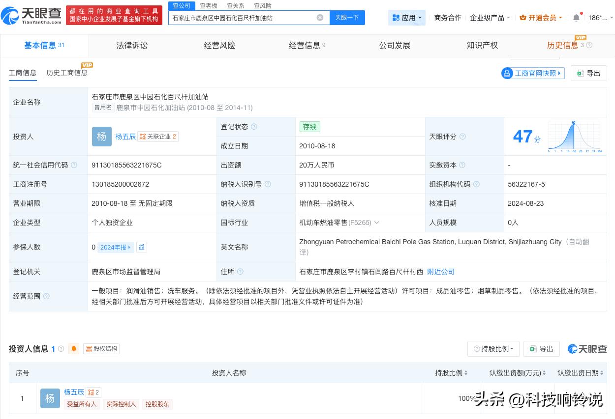 【中园石化加油站多年0人参保 中园石化加油站已成立十余年】中园石化加油站称名字经