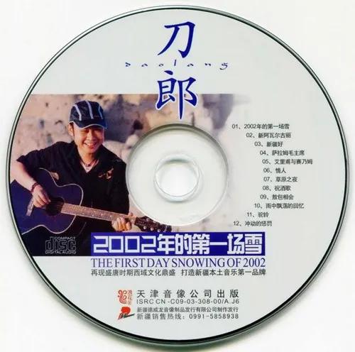 刀郎最有名的歌曲是哪一首 刀郎最有名的歌曲当属《2002年的第一场雪》。
这支歌