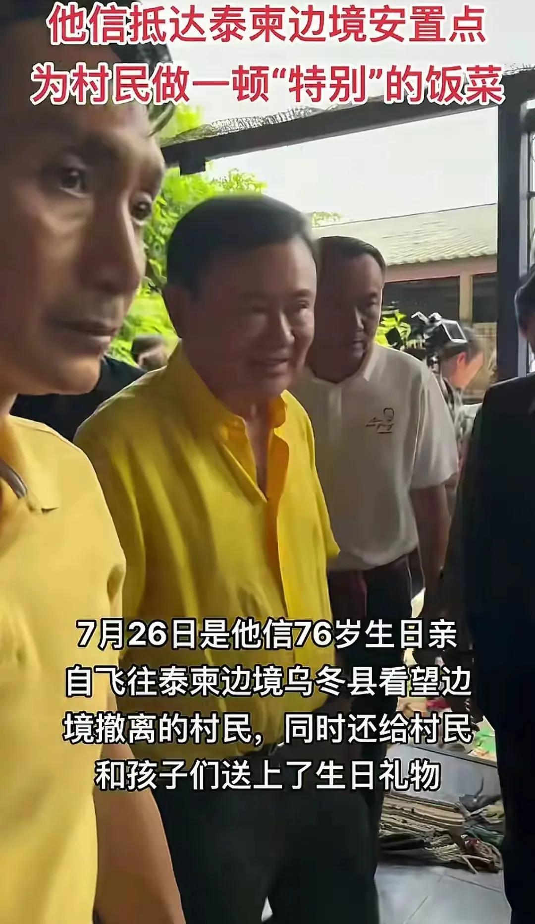前脚佩通坦在柬泰冲突后第一时间视察边境工事，慰问士兵，现在他信又到泰柬边境看望撤