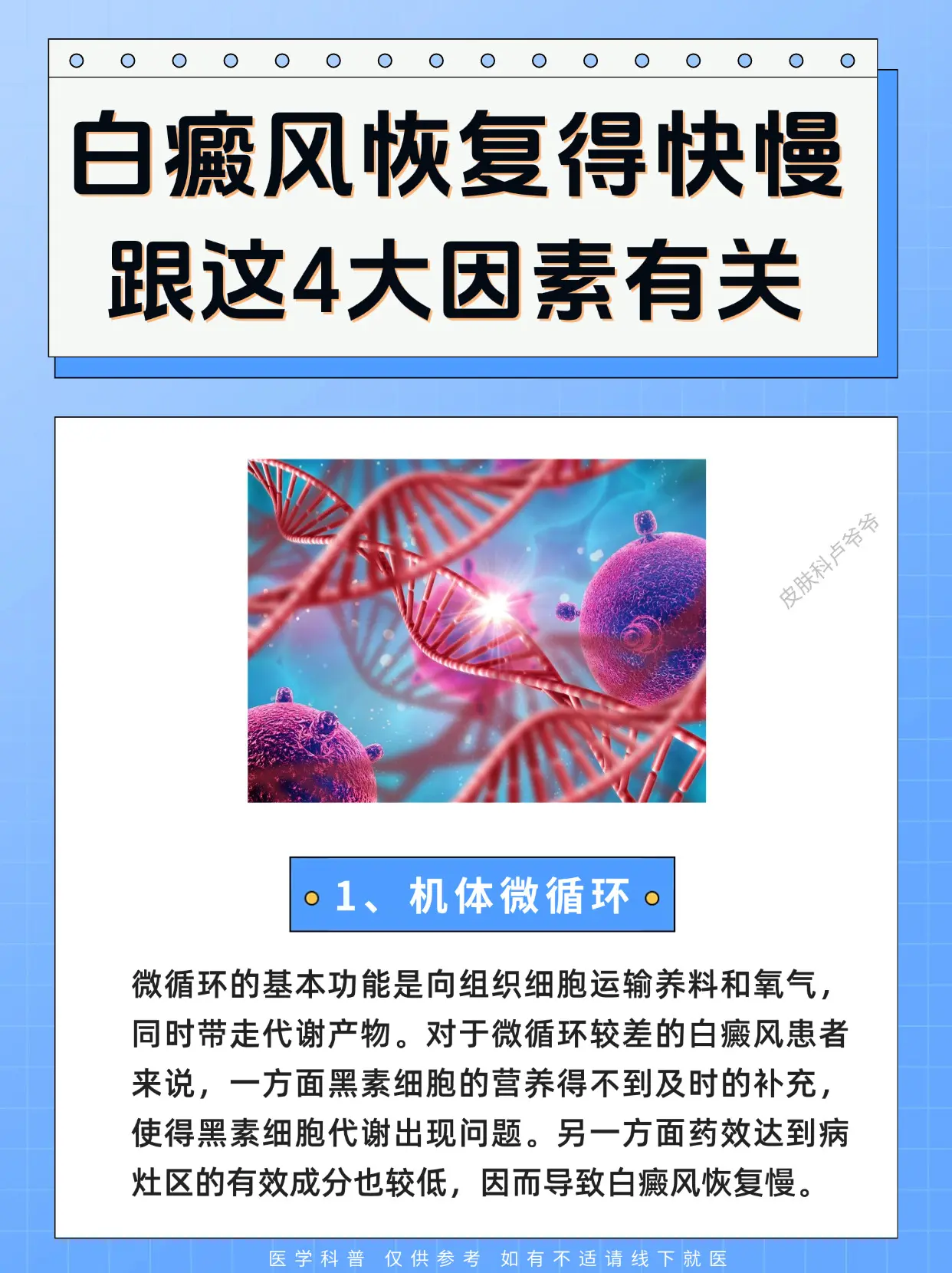 医学科普 白癜风 白癜风科普 抖出健康知识宝藏  白癜风好了
