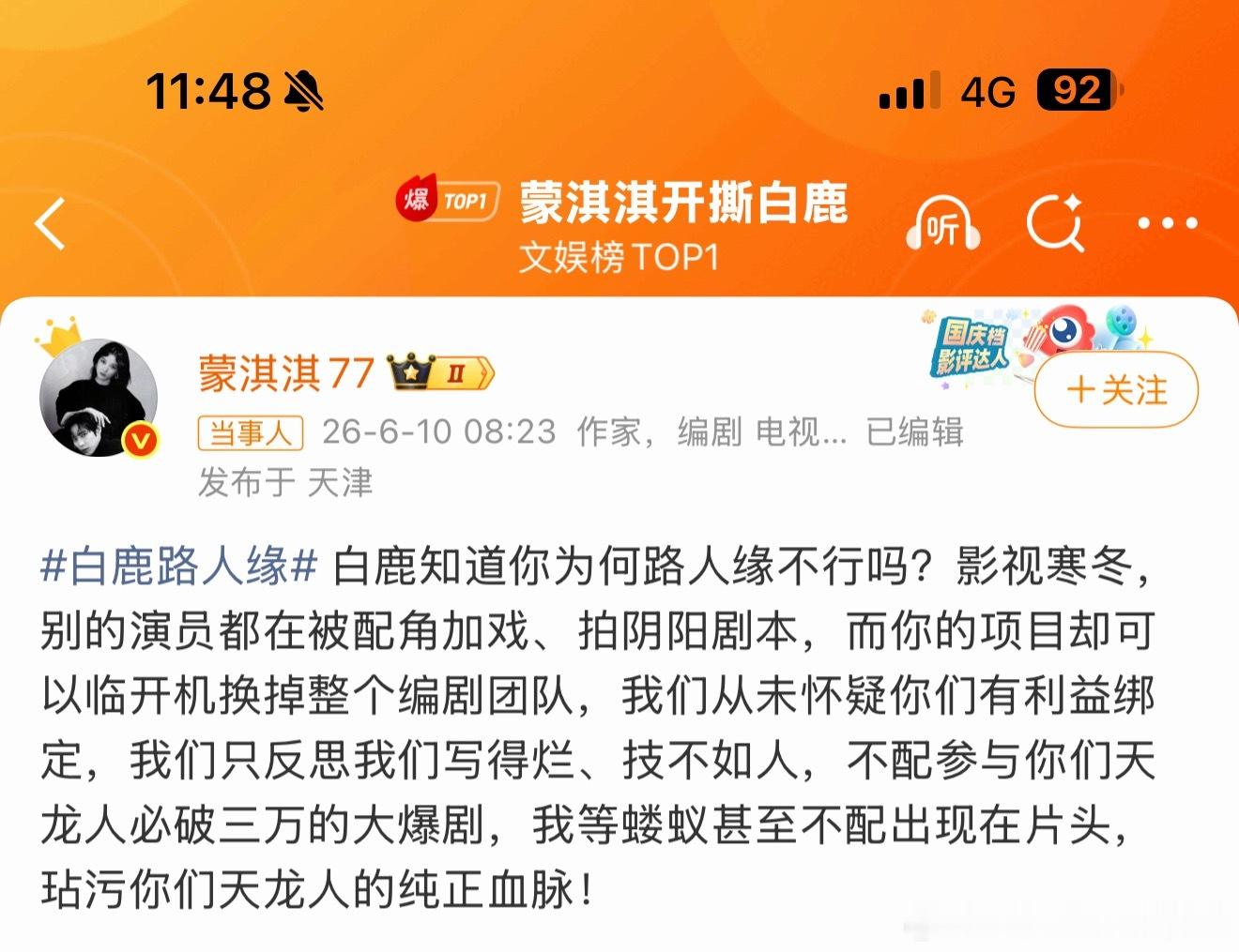 蒙淇淇开撕白鹿剧组把编剧团队整个都换掉了写了一年的剧本连署名都不给这事确实有点过