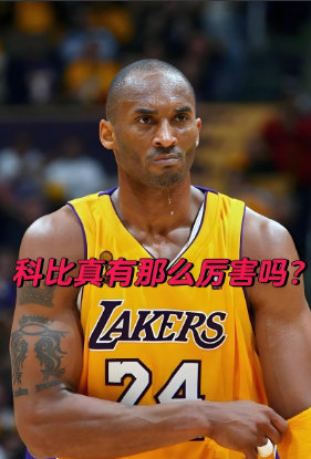 冷知识：2009年总决赛：科比出手135次，进58球，投丢77球，得162分，罚