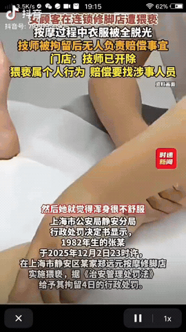 最近，上海，一位女子在当地一家知名连锁按摩店接受服务时，她被男技师WX,女子拨打