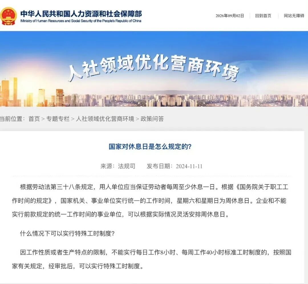 劳动法没规定强制双休？不等于“单休合法”！