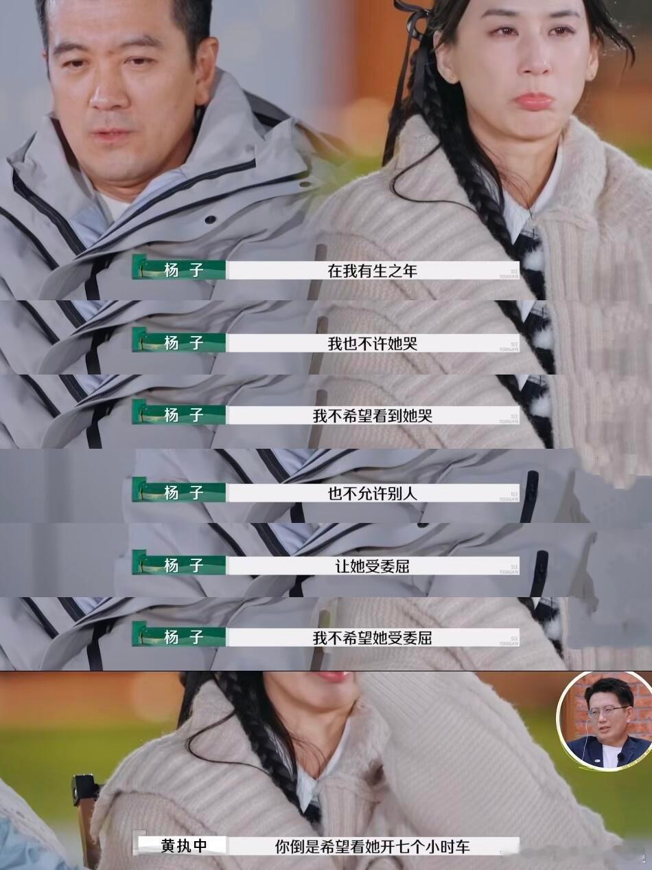 黄圣依杨子  黄圣依下期哭了   谁说这黄执中不好 这黄执中可太好了 初代奇葩之