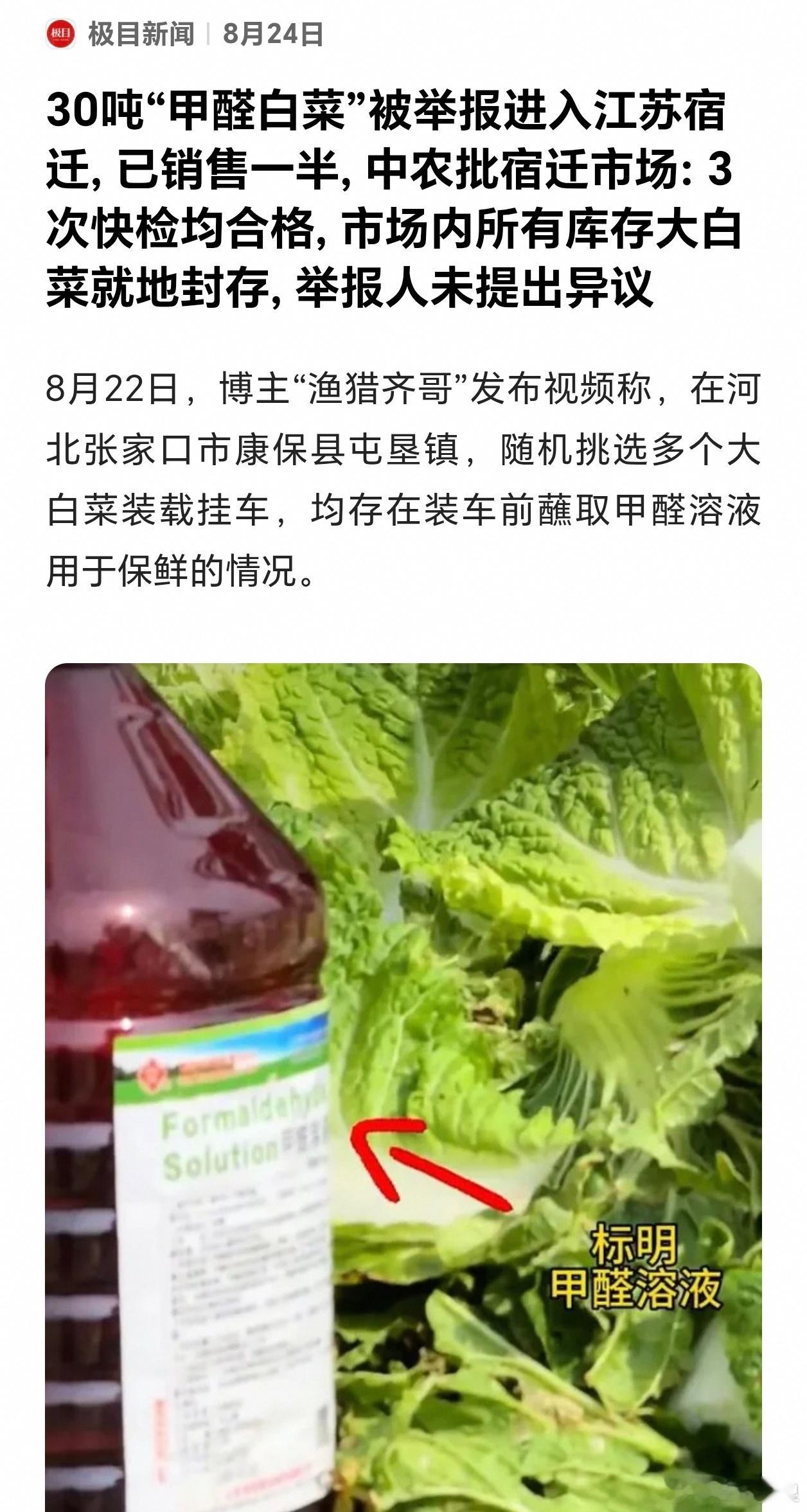 甲醛白菜那个事，没有一个监管部门发现问题，是一个自媒体博主爆出来的，食品安全部门