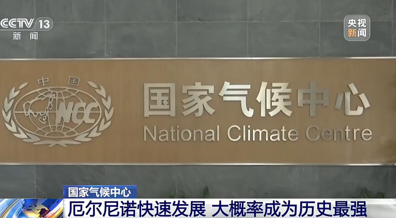 今冬或现史上最强厄尔尼诺事件！这对我国有什么影响？会带来全球气候多大的变化？
