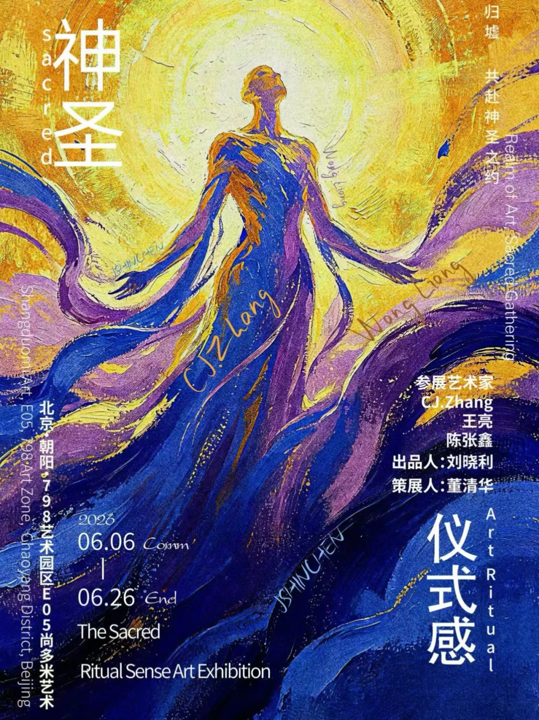 北京798新展 | 我的新联展