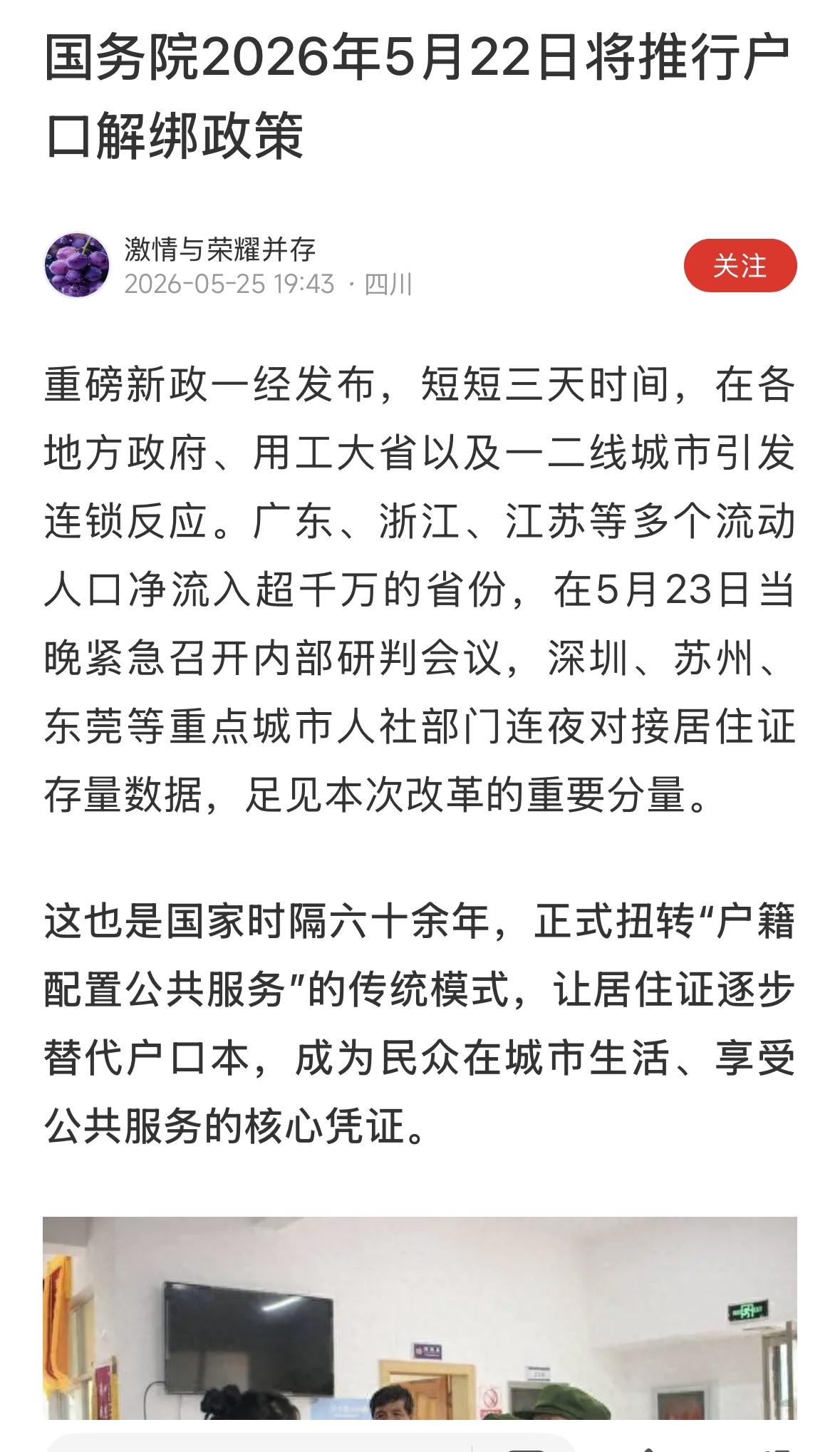 除了孩子高考，其他问题基本上都已经解决了！户口本的作用，正在消失。