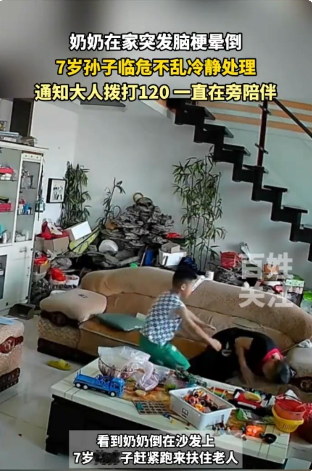 7岁孙子施救突发脑梗的奶奶

近日，一则关于“7岁孙子勇敢救奶奶”的消息感动了无