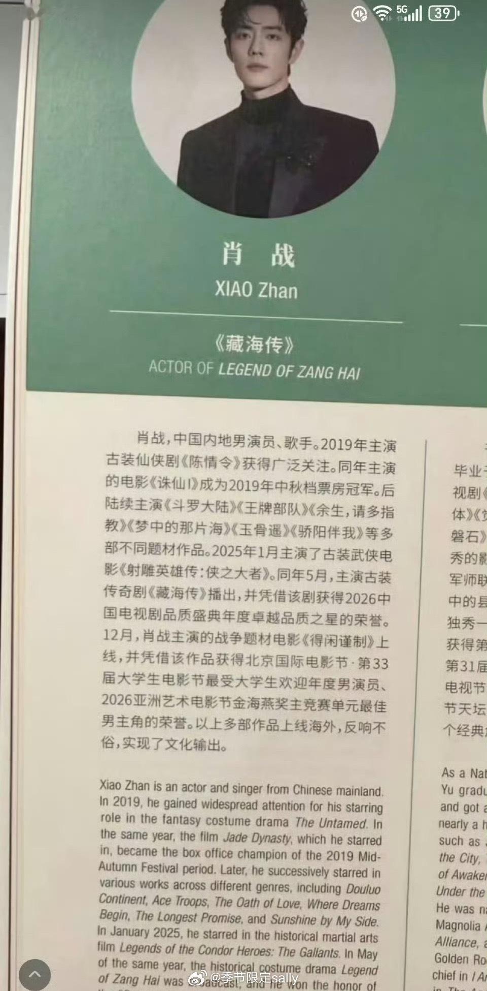 肖战登白玉兰会刊