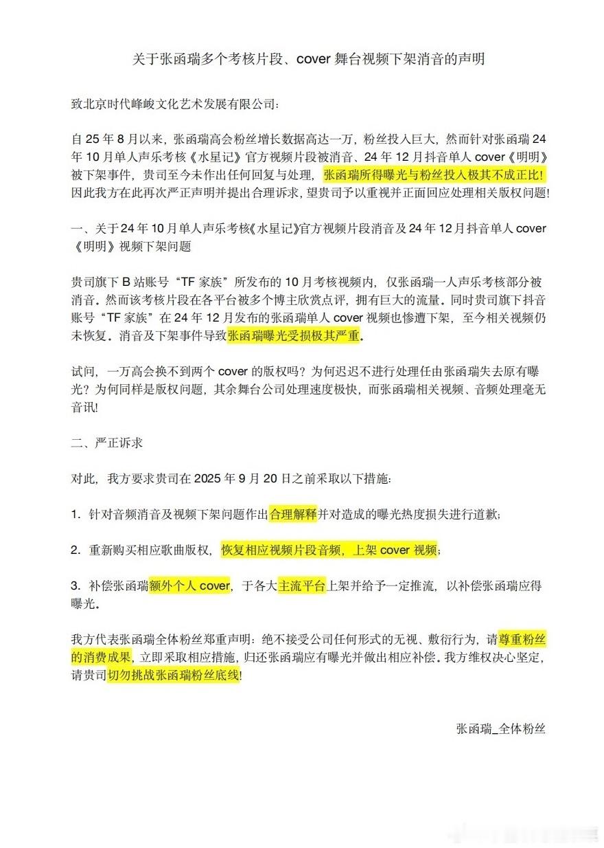 张函瑞粉丝wq ​​​