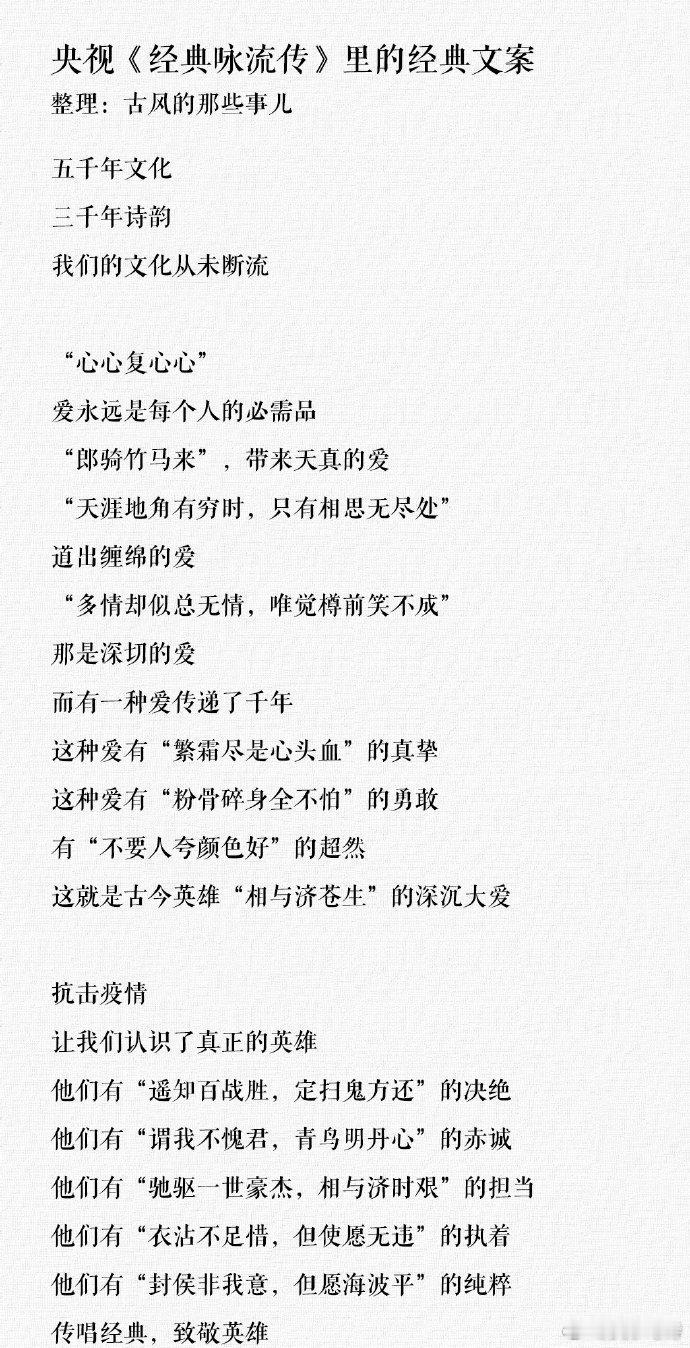 央视《经典咏流传》里的神仙文案 ​​​​