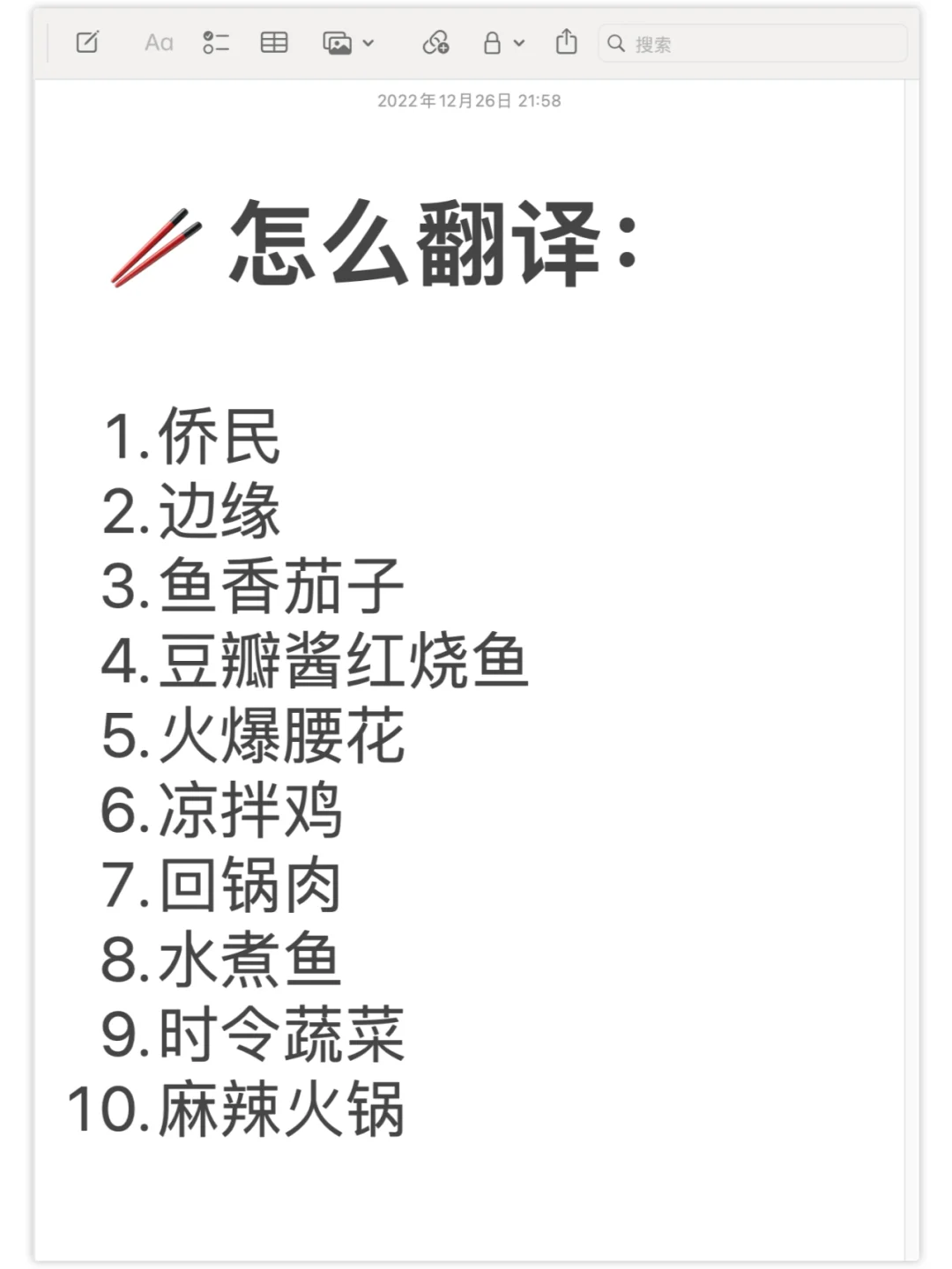 🍲 读《鱼翅与花椒》学中华美食英语