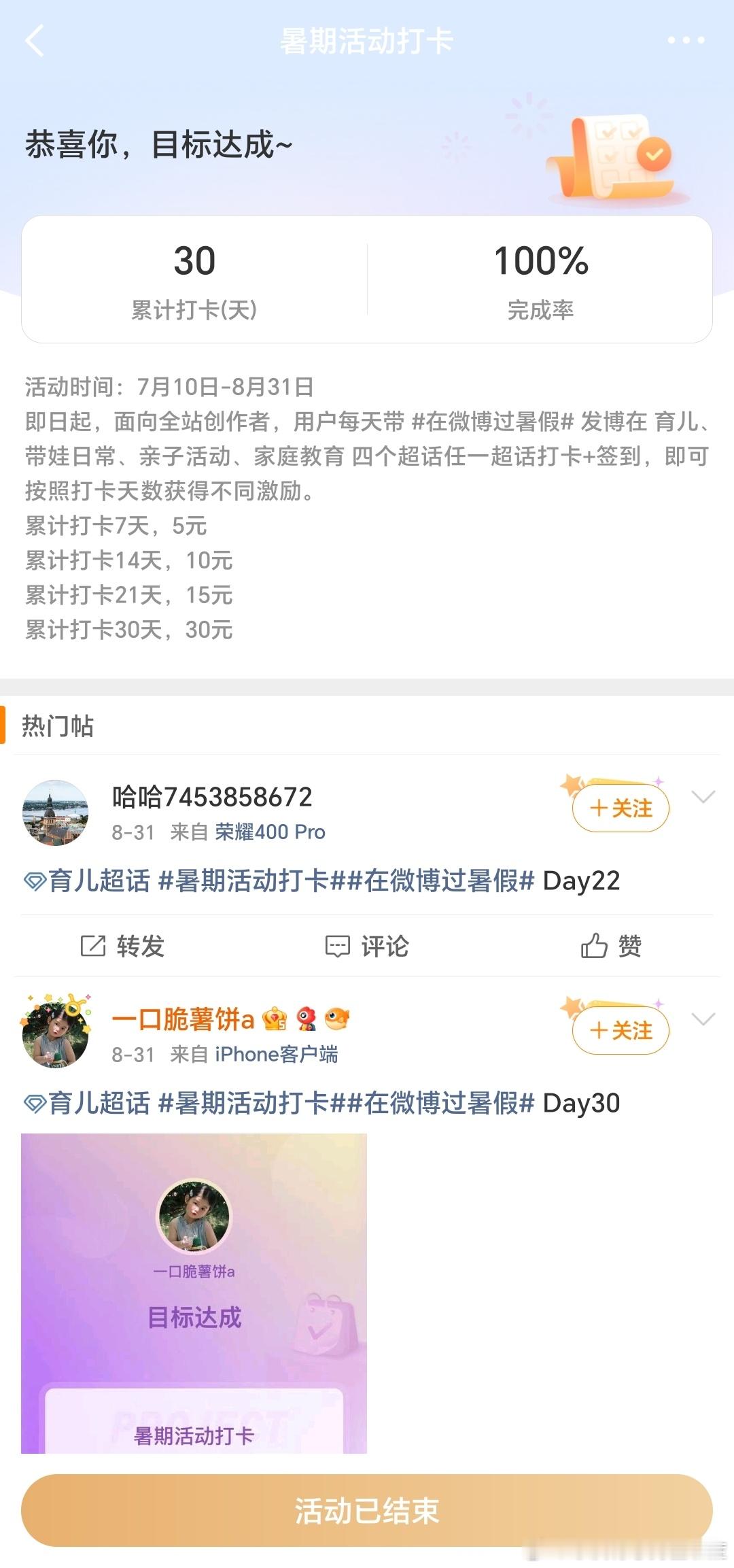 有没有人知道这个活动的奖励什么时候给 ​​​