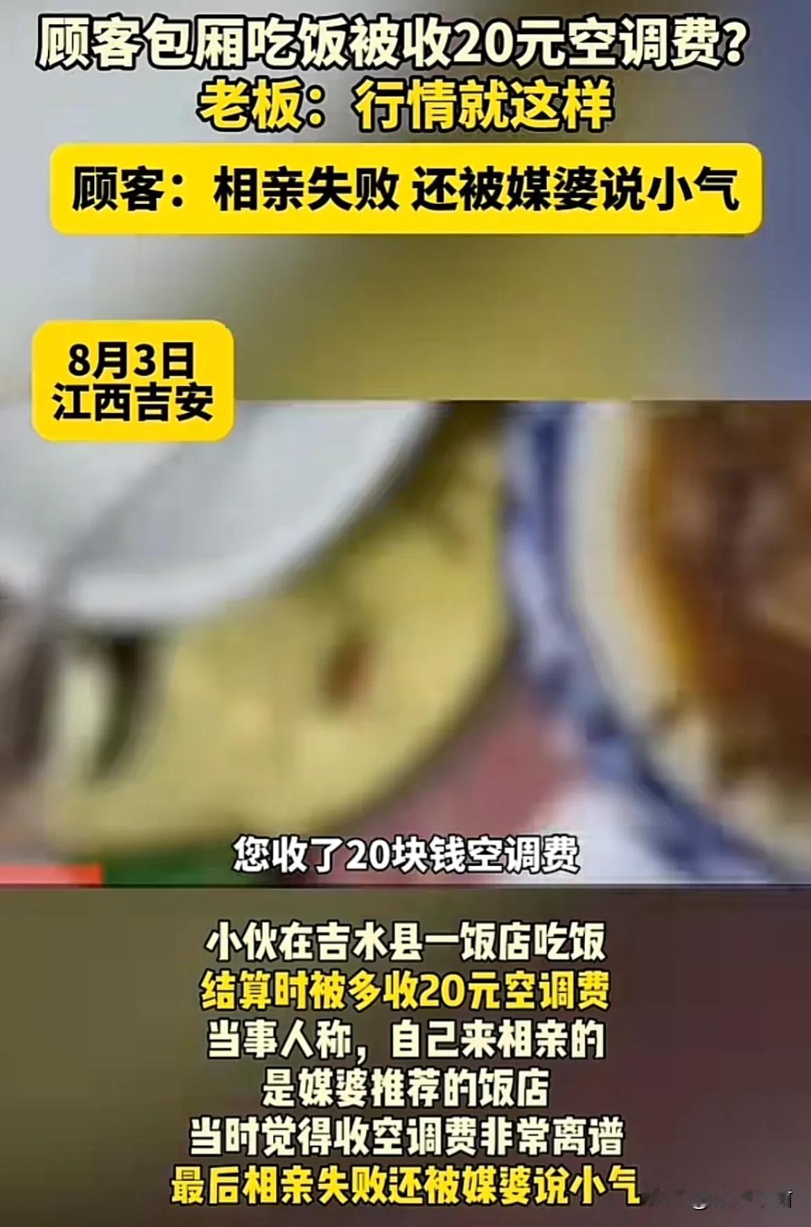 不知道大家平时在外面吃饭的时候，有没有遇到过类似于这种奇葩的收费呢？欢迎评论区聊