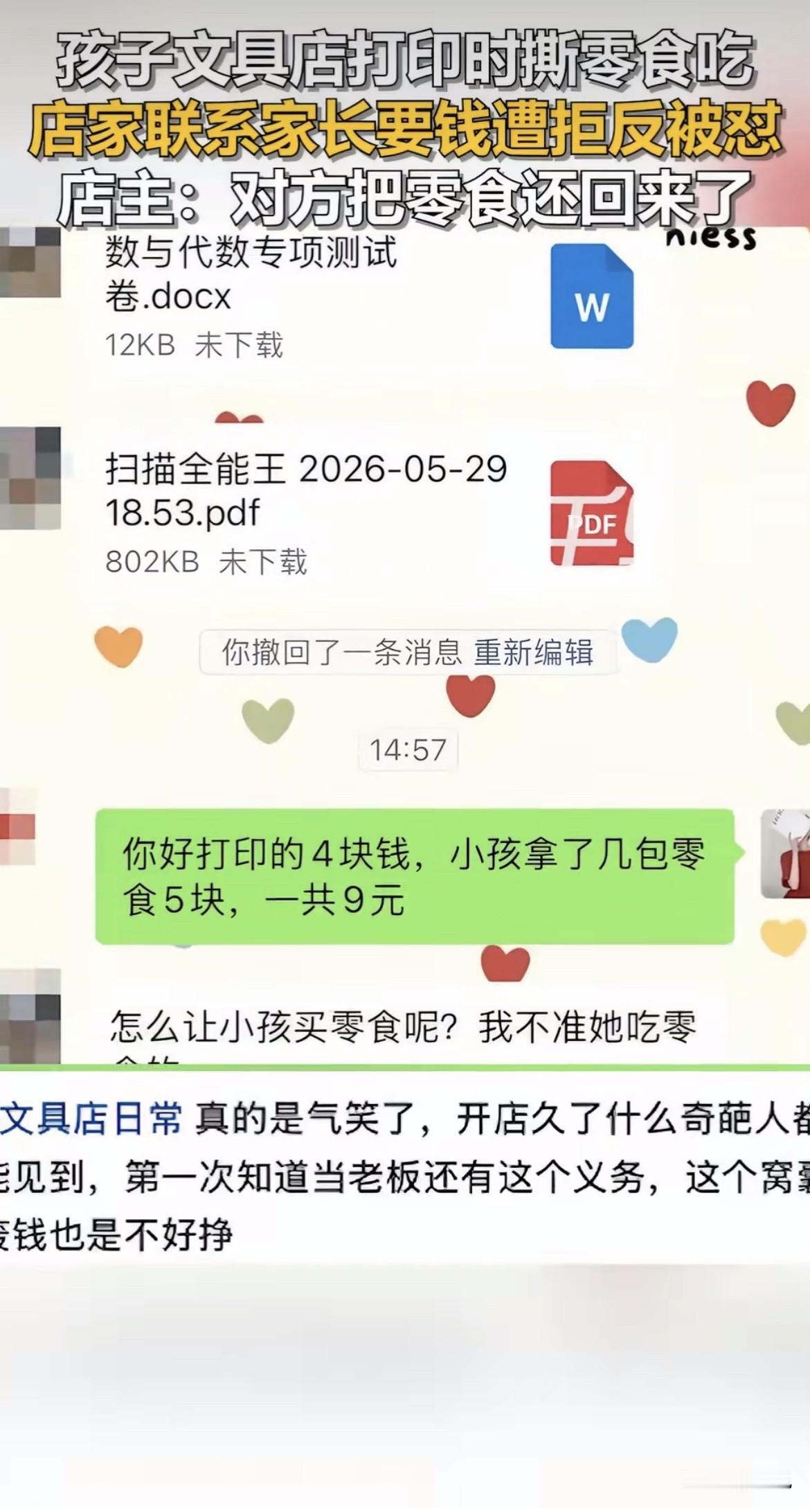 四块钱打印费，把安徽宿州一个文具店老板气得够呛。

5月30号，一个孩子来店里打