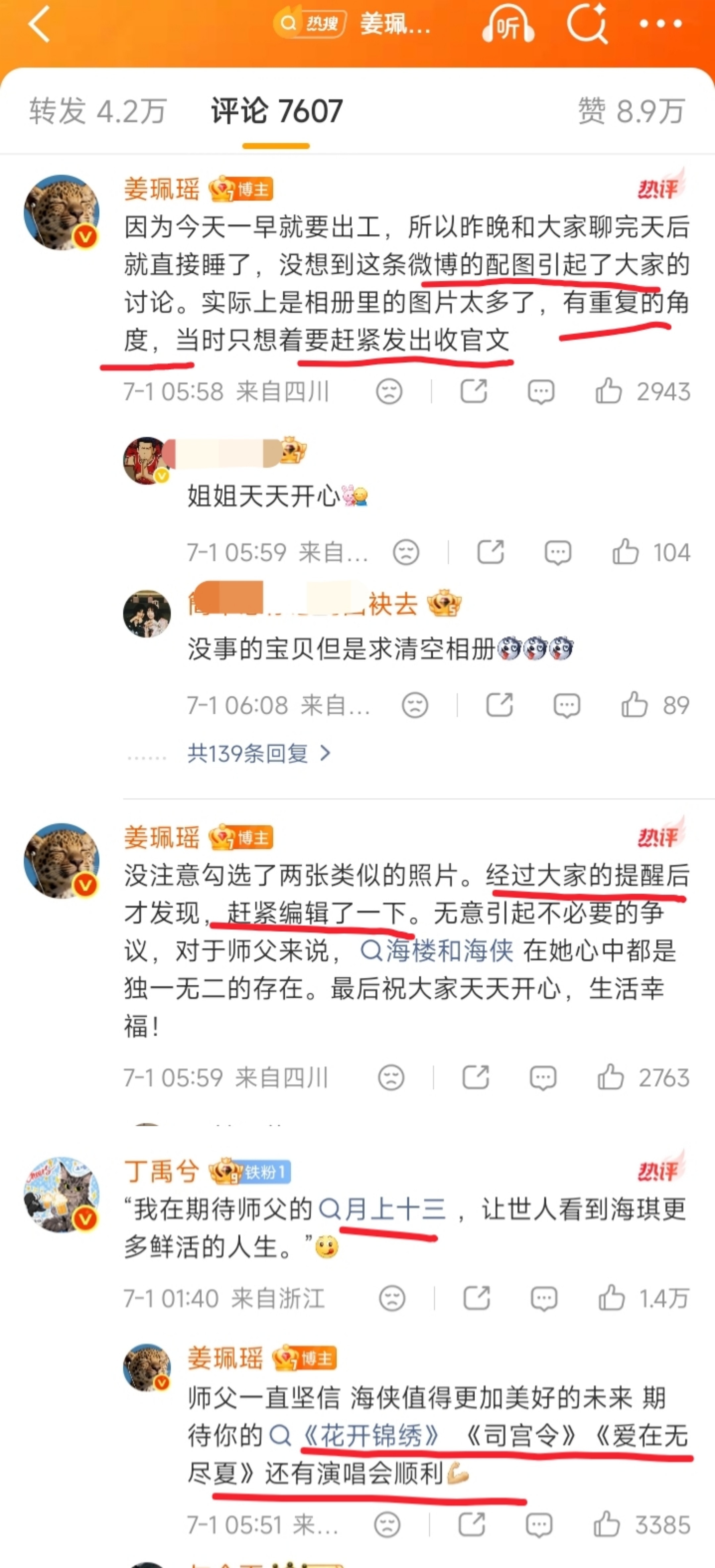 姜佩瑶一大早出工回应了....cp粉说她单独和刘令姿建群了。有图吗？就算女孩想选