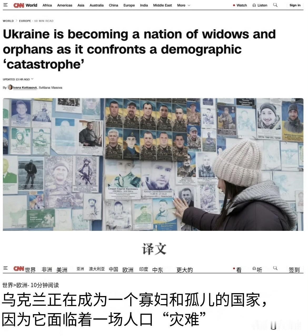 乌克兰正成为「寡妇之国」

据美国有线电视新闻网《CNN》报道，由于战争导致大量