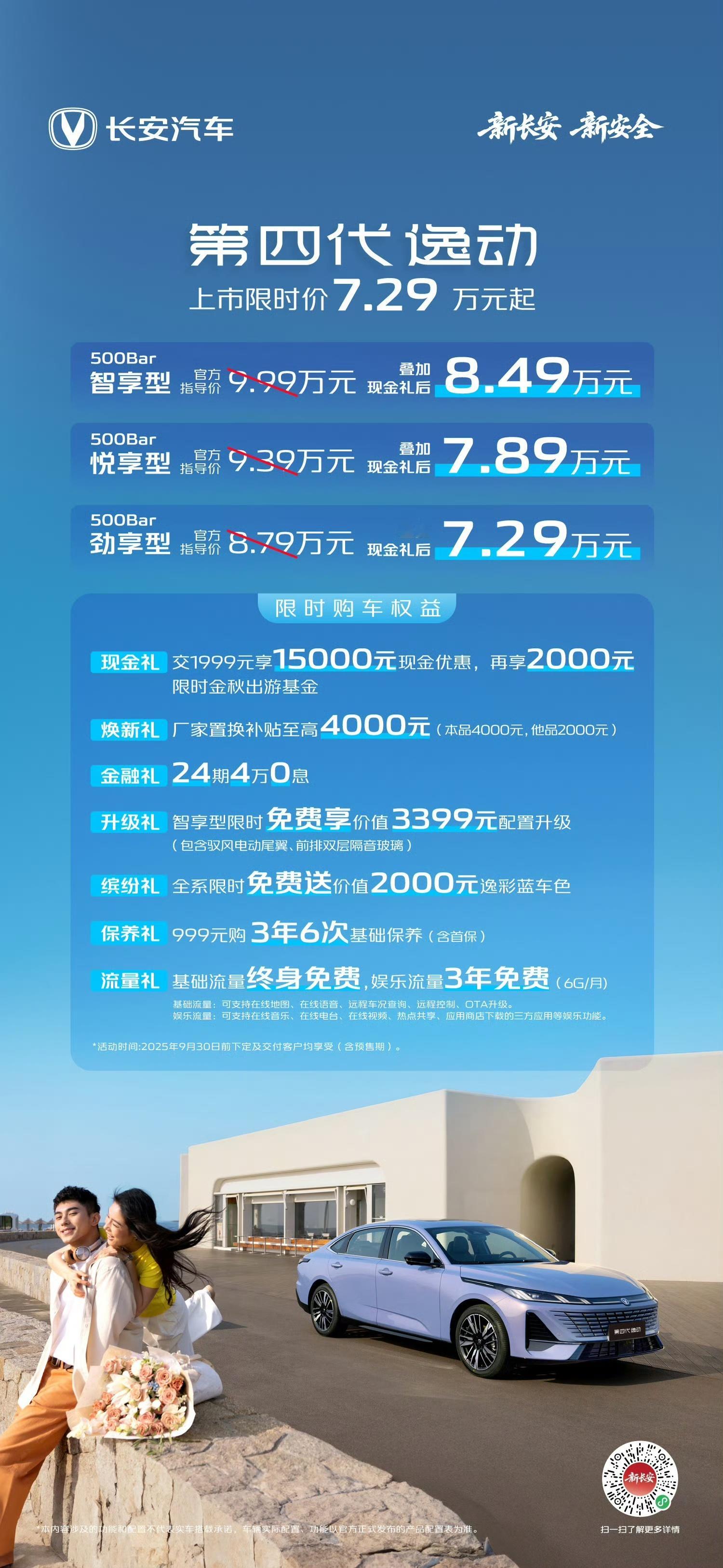 第四代逸动上市长安第四代逸动来了，三个配置，售价7.29-8.49万元，还有七重