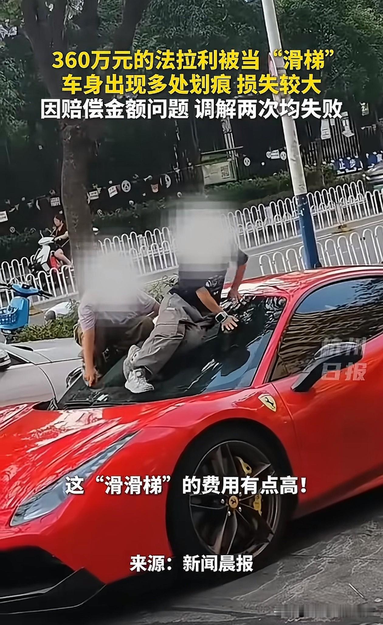 车主的格局还是太大了！云南，4个熊孩子把法拉利当作“滑梯”玩耍，车主原本考虑到是