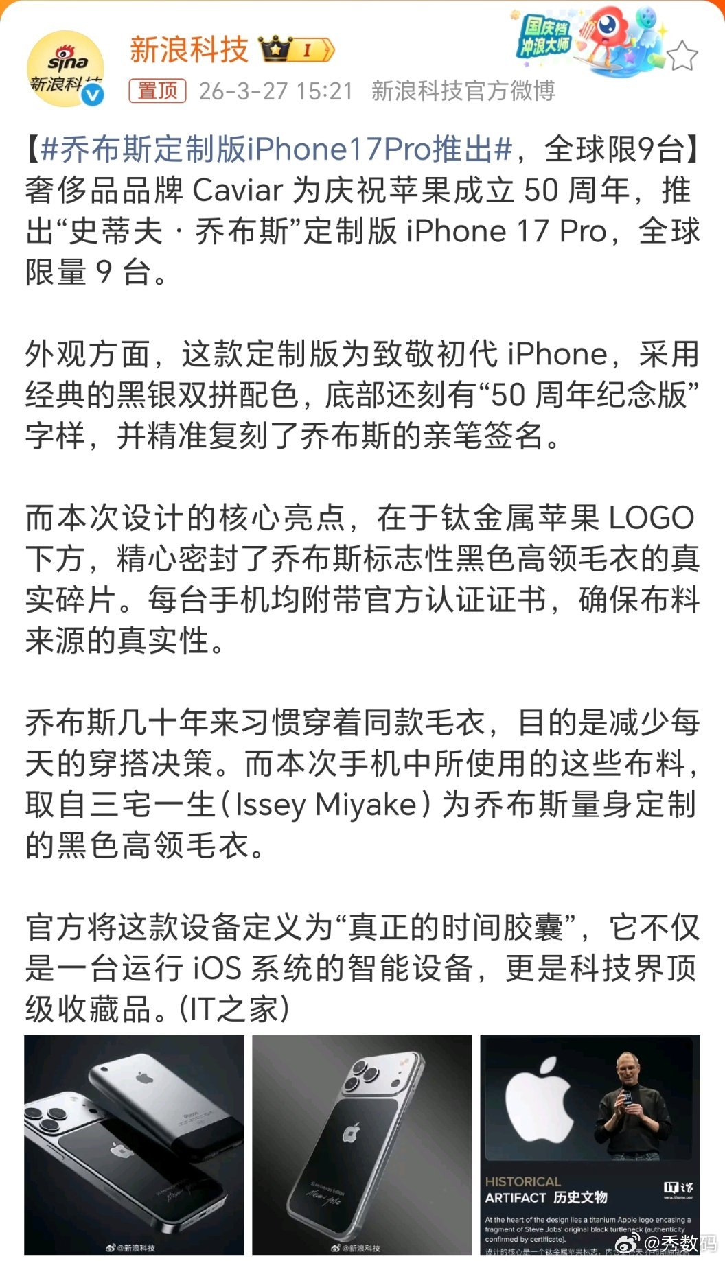 乔布斯定制版iPhone17Pro推出乔布斯定制版iPhone17 Pro复刻了