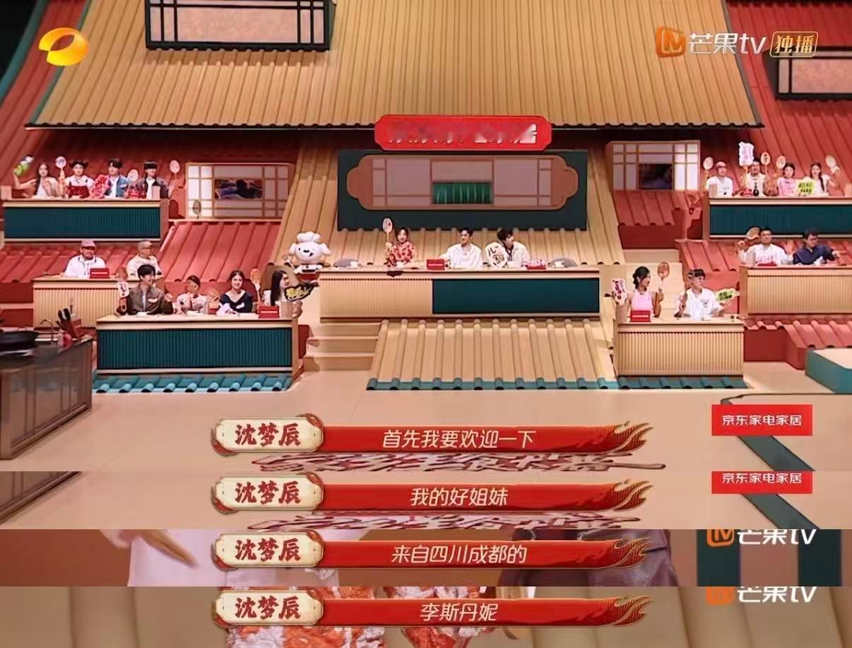沈梦辰撒娇听吐李斯丹妮 家乡美食大赛本来好好聊川渝美食，沈梦辰突然开演，李斯丹妮