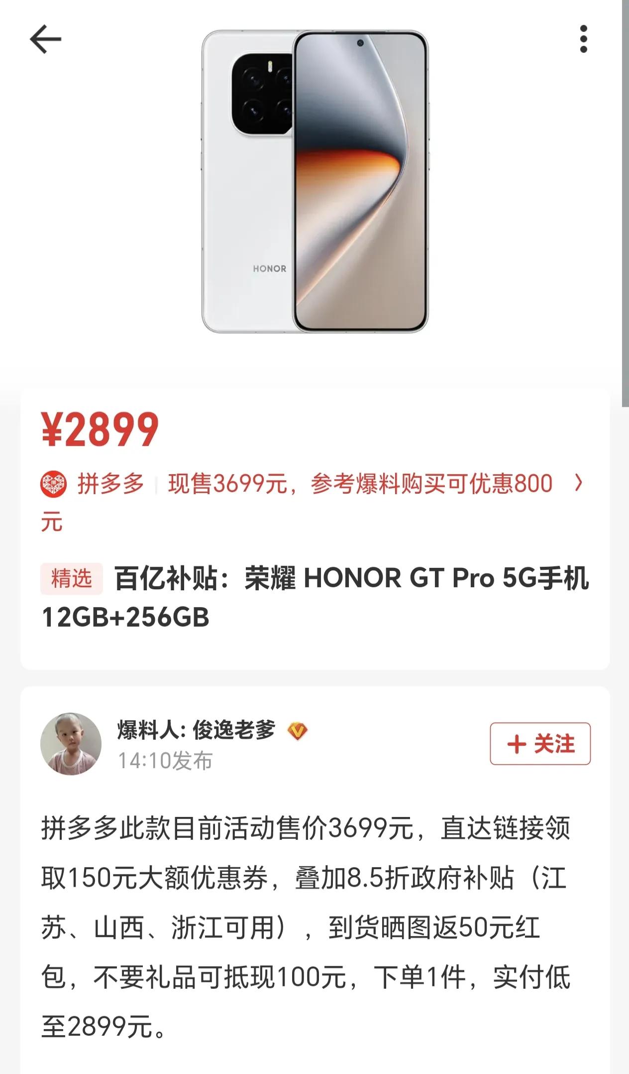 好家伙！荣耀GT Pro这价格真是在不断刷新我的认知，上市不到一个月就杀入290