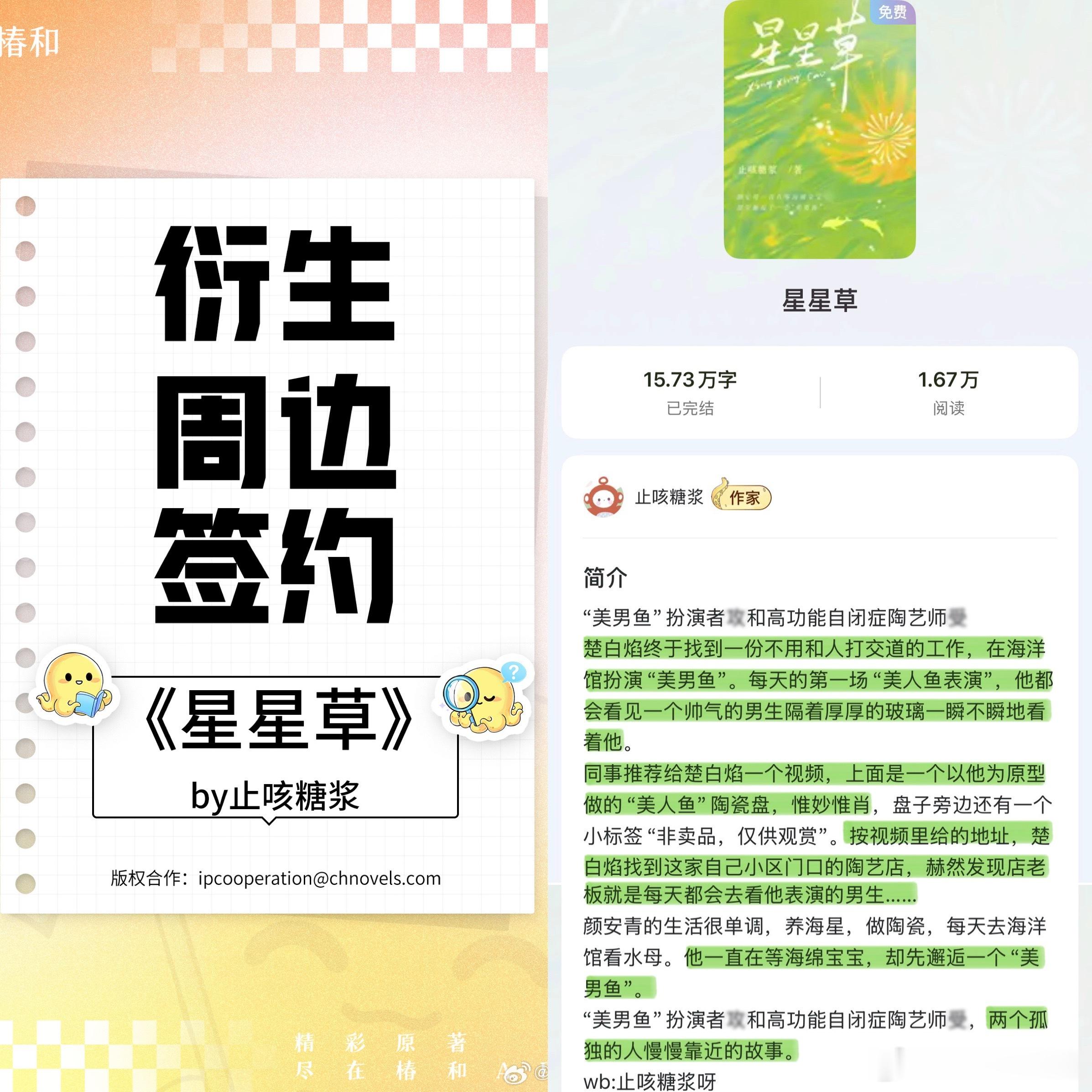 止咳糖浆《星星草》已签约周边 