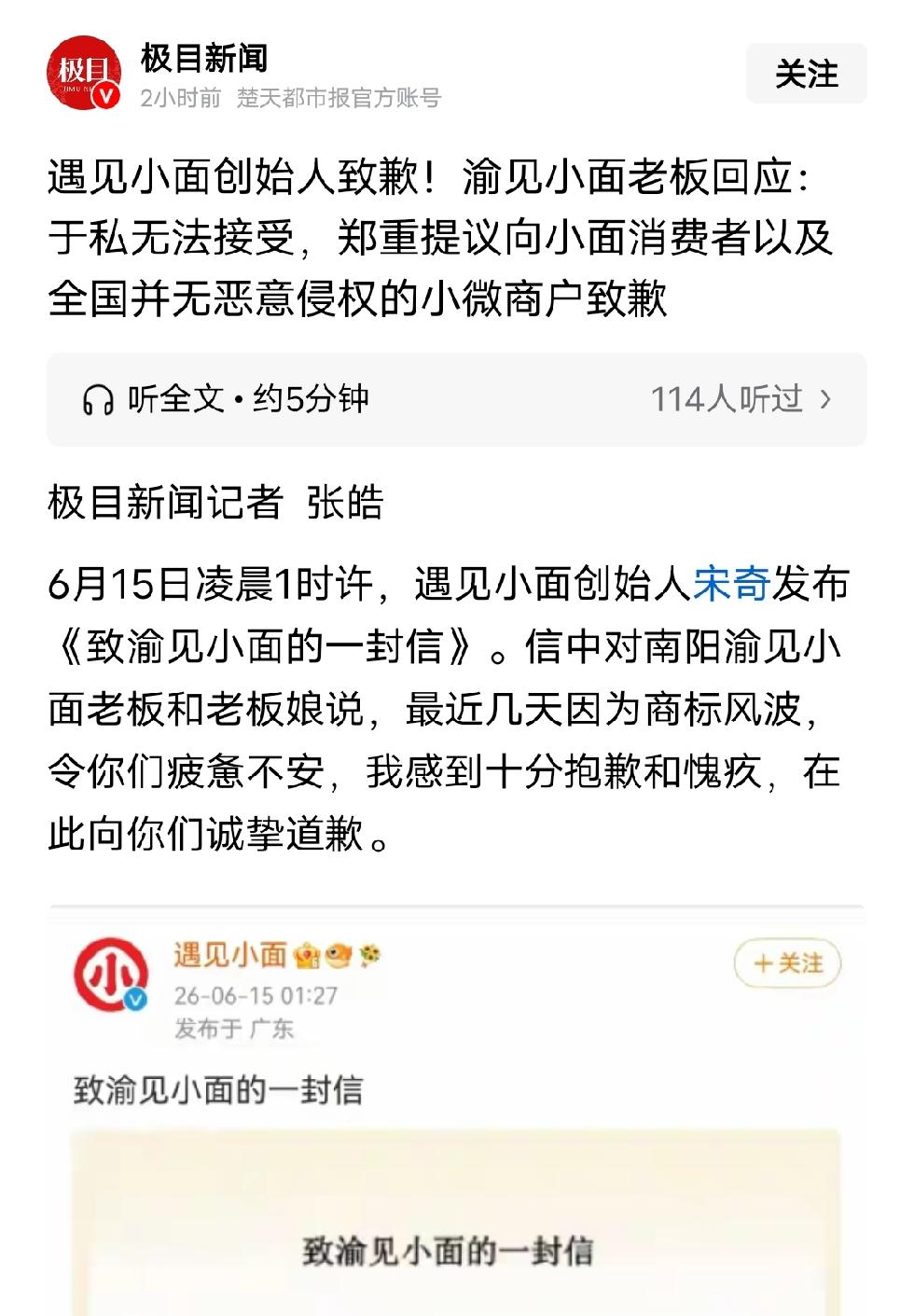 关于“渝见小面”被诉，到撤诉。有很多问题，都没说清楚来龙去脉。这个事件，根源在于