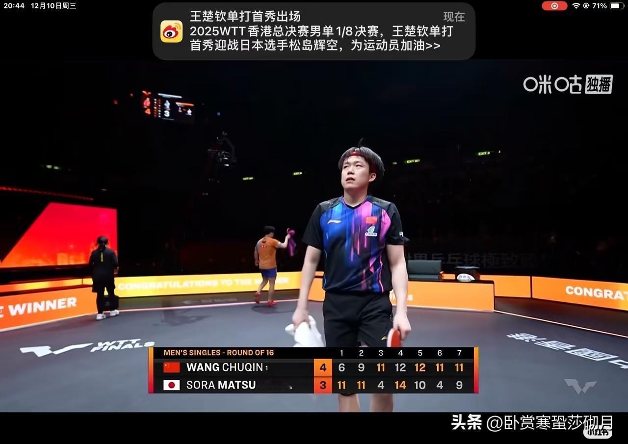 请原谅我看到楚钦1:3心里还有点窃喜: 干脆直接一轮游输了吧！连轴转太累了！
其