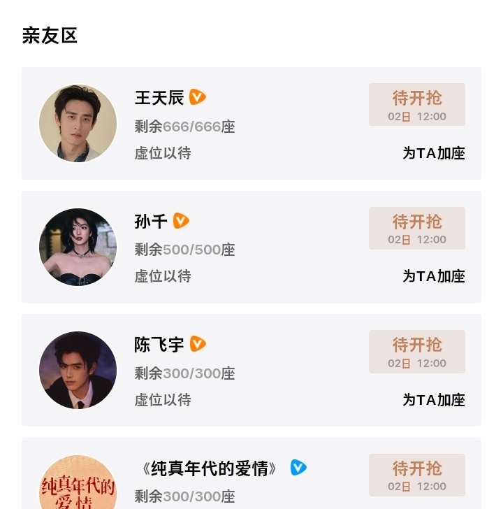 画梦录云包场亲友区好多人，暂时没有单人海报。我只能看出王天辰比纯真年代的爱情其余