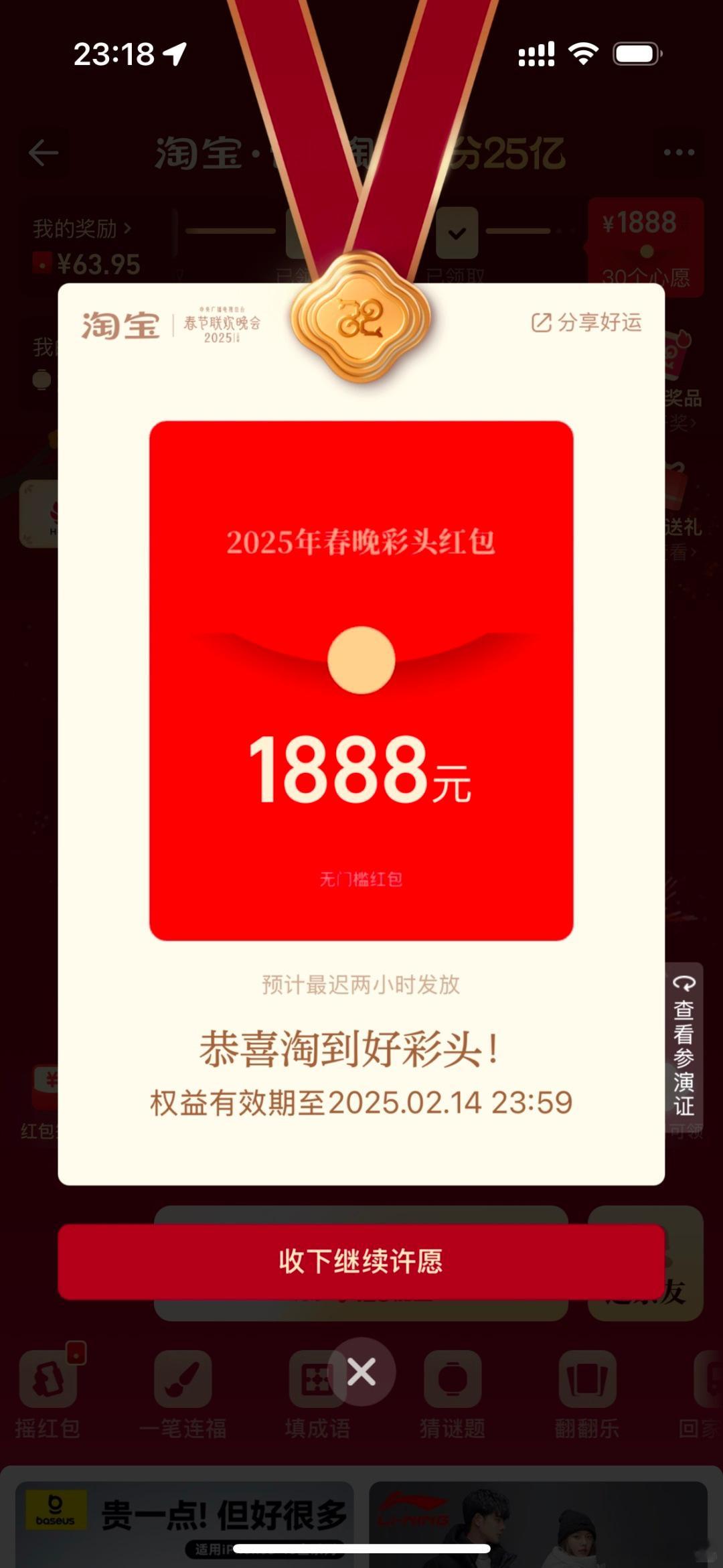 春晚就看到一堆人中了淘宝1888元的大红包，毕竟发了25亿！ 初五在淘宝刷到财神