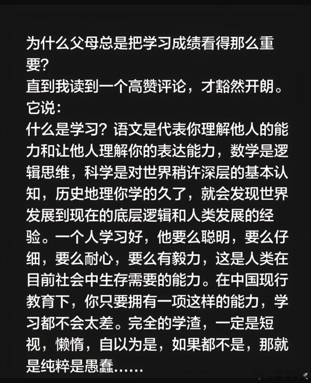 为什么很多父母会把学习成绩看的很重要 ​​​