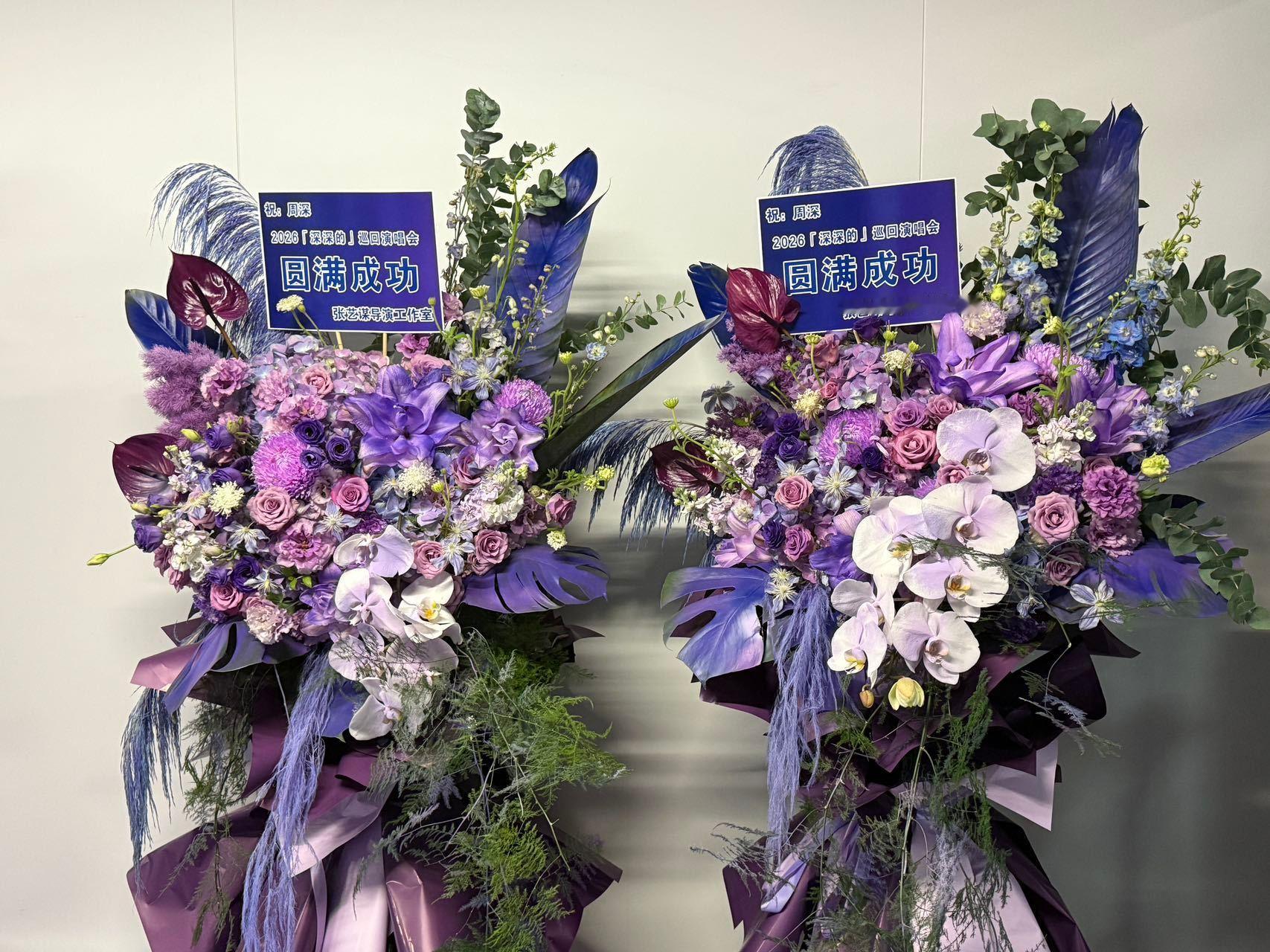那英给周深鸟巢送花篮周深鸟巢演唱会花篮阵容 周深这次鸟巢演唱会收到不少圈内好友祝