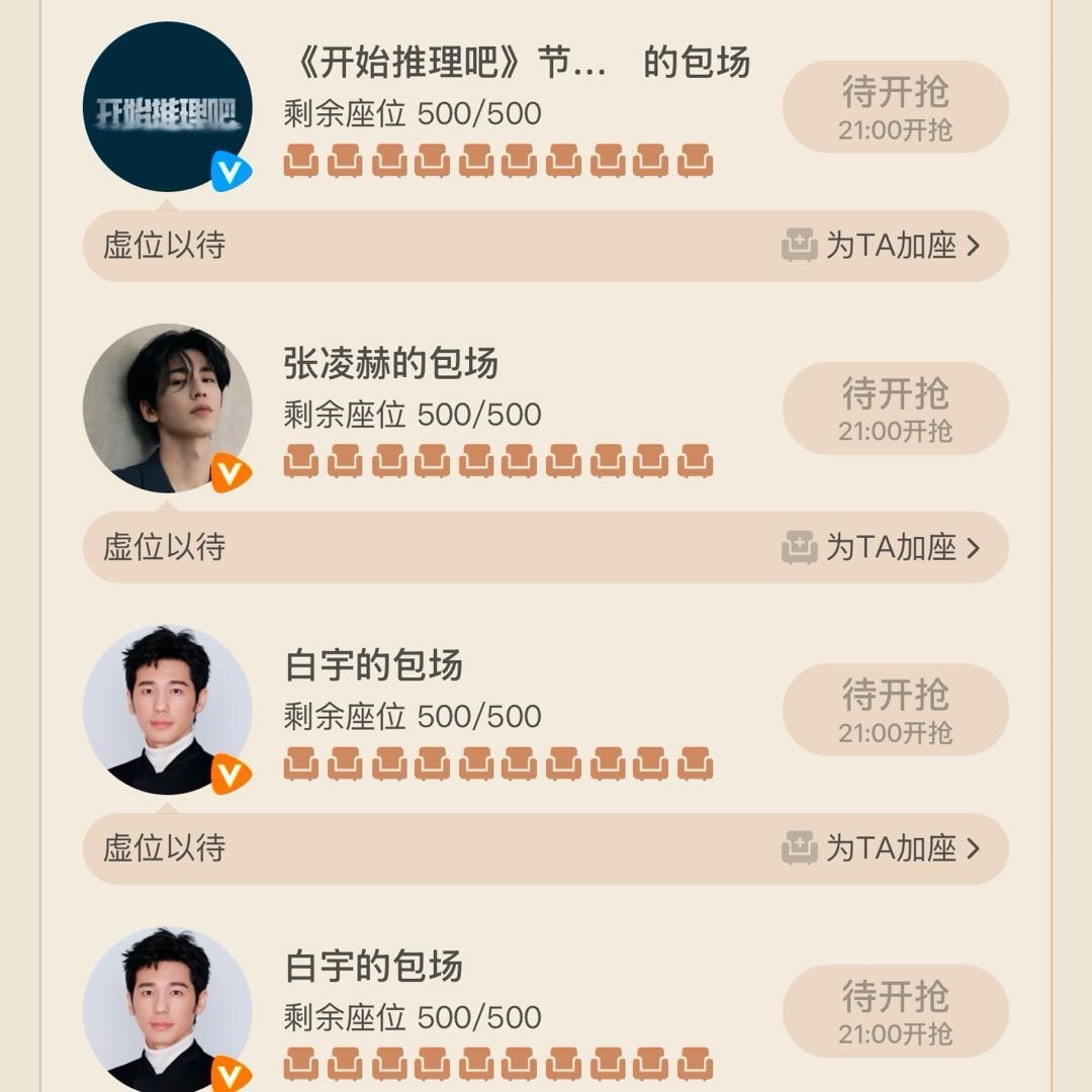 白宇张凌赫云包场刘宇宁折腰 好有爱的开推家族[彩虹屁]，一起支持！ 一天官宣三部