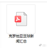 导出了21到26年的自己微博的足球新闻，有1个多G  
