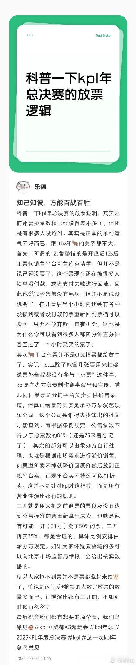 关于年总的放票逻辑，红薯这一篇文章写的还是挺对的 ​​​