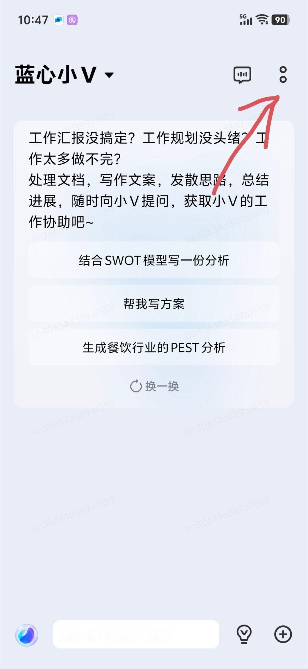 vivo，iQOO用户注意了[干饭人]点开蓝心小V，右上角找到设置-版本更新。升